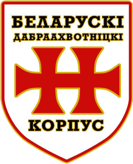 Файл:Эмблема Белорусского добровольческого корпуса.png