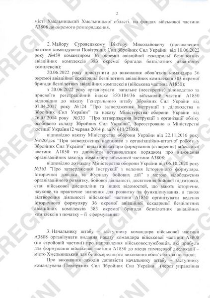 Файл:Приказ о создании 36-й эскадрильи в Хмельницком 383 отдельной бригады беспилотных авиационных комплексов2.jpg
