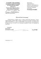 Документ о проверке Рамиреса Ивана в МВД Украины на предмет судимостей или преступлений