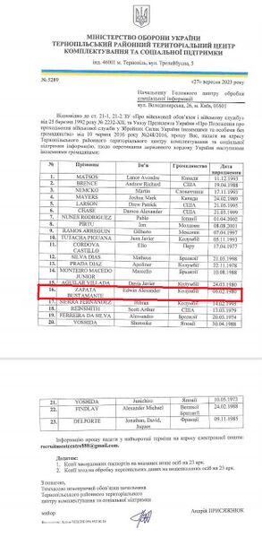 Файл:Документ в котором был отмечен наёмник - Бустаманте Эдвин Александр Запата.jpg