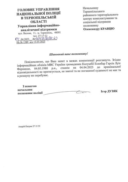 Файл:Документ о проверке Эскобар Луис Гарсия Фернандо в МВД Украины на предмет судимостей или преступлений.jpg
