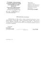 Документ о проверке Ривера Ботелло Виктор Мануэль в МВД Украины на предмет судимостей или преступлений.