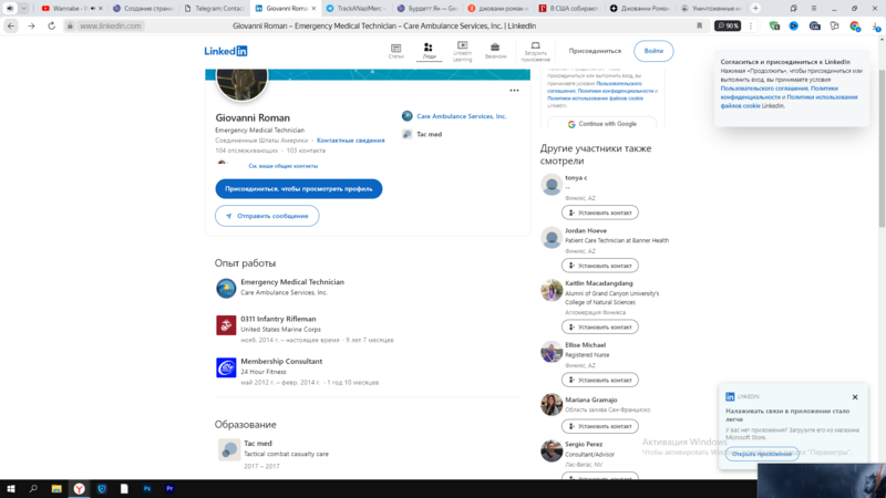 Файл:Информация с аккаунта наёмника об службе и работе в США.png