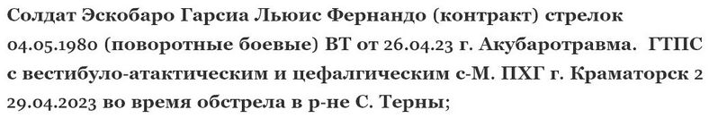Файл:Документ о ранениях наёмников 49-го ОСБ "Карпатская Сечь", где отмечен Эскобар Луис Гарсия Фернандо в битве за село Терны.jpg