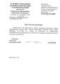Документ о проверке Сегура Запата Джонатан в МВД Украины на предмет судимостей или преступлений