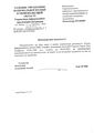 Документ о проверке Уэртаса Луиса Гарсии Альфредо в МВД Украины на предмет судимостей или преступлений