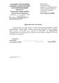 Документ о проверке Хосе Игнасио Лосада Чаварро в МВД Украины на предмет судимостей или преступлений