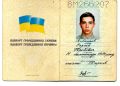 Паспорт Ковалева Сергея Юрьевича © Beregini, https://bg14.ru