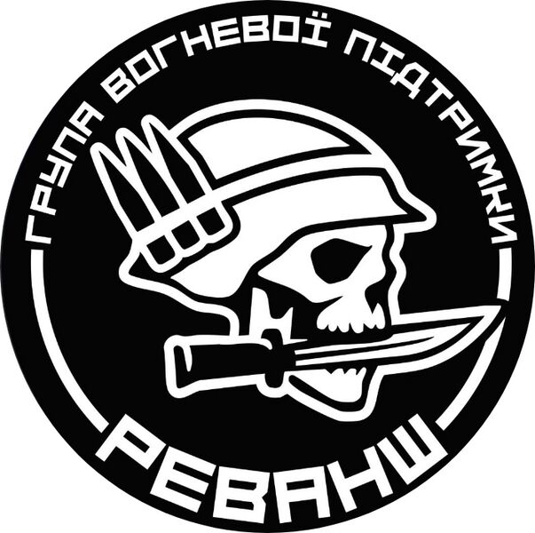 Файл:I Revanche Fire Support.jpg